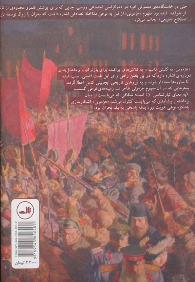 هژمونی و استراتژی سوسیالیستی